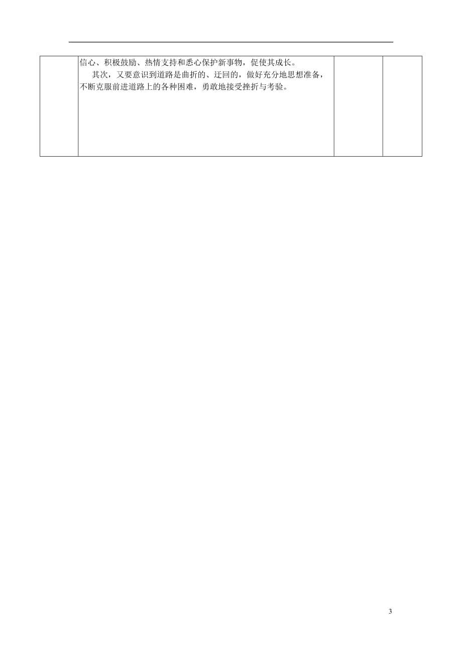 福建省永安市高中政治 第八课 用发展的眼光看问题教案 新人教版必修4_第3页