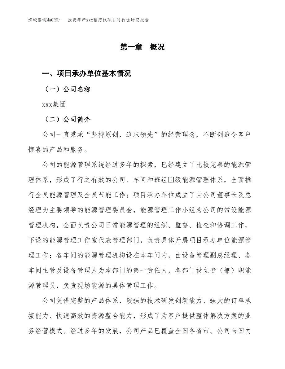 投资年产xxx理疗仪项目可行性研究报告_第4页