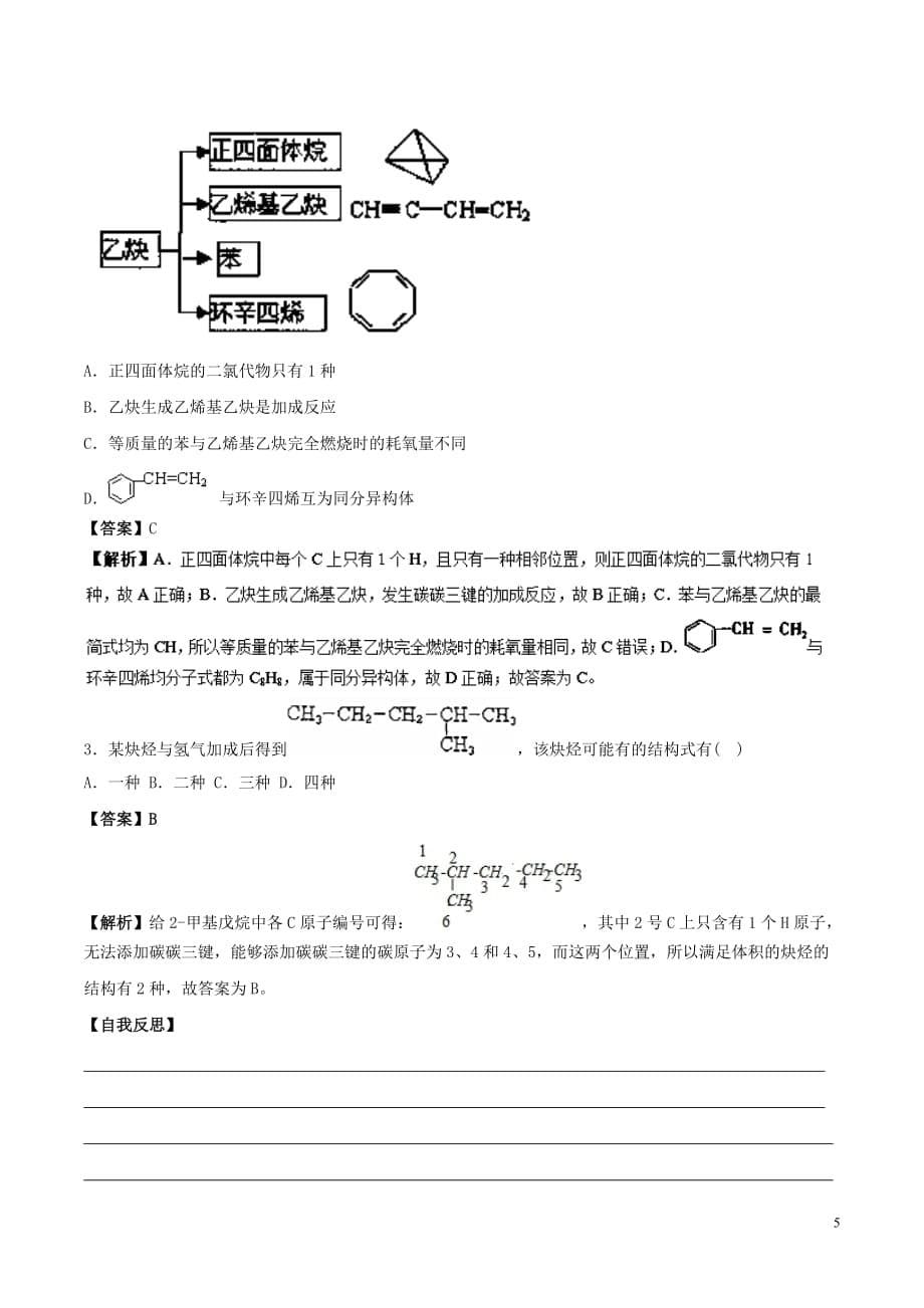 高中化学 最基础考点系列 考点7 乙炔 炔烃 新人教版选修5_第5页