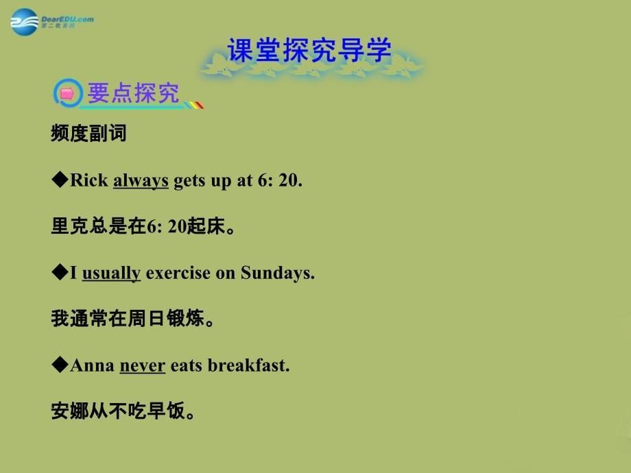 【金榜学案】版六年级英语下册 unit 4 what time do you go to school section a(grammar focus-3c)课件 鲁教版五四制_第5页