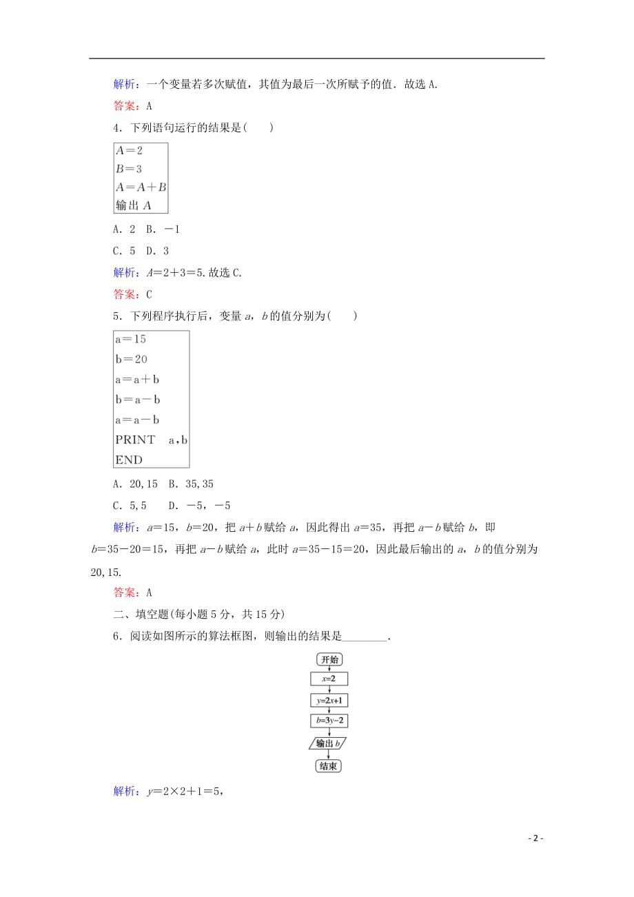 2017-2018学年高中数学 第二章 算法初步 课时作业11 变量与赋值 北师大版必修3_第2页