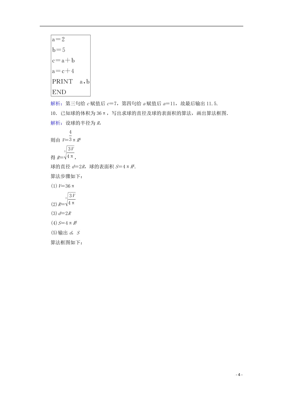 2017-2018学年高中数学 第二章 算法初步 课时作业11 变量与赋值 北师大版必修3_第4页