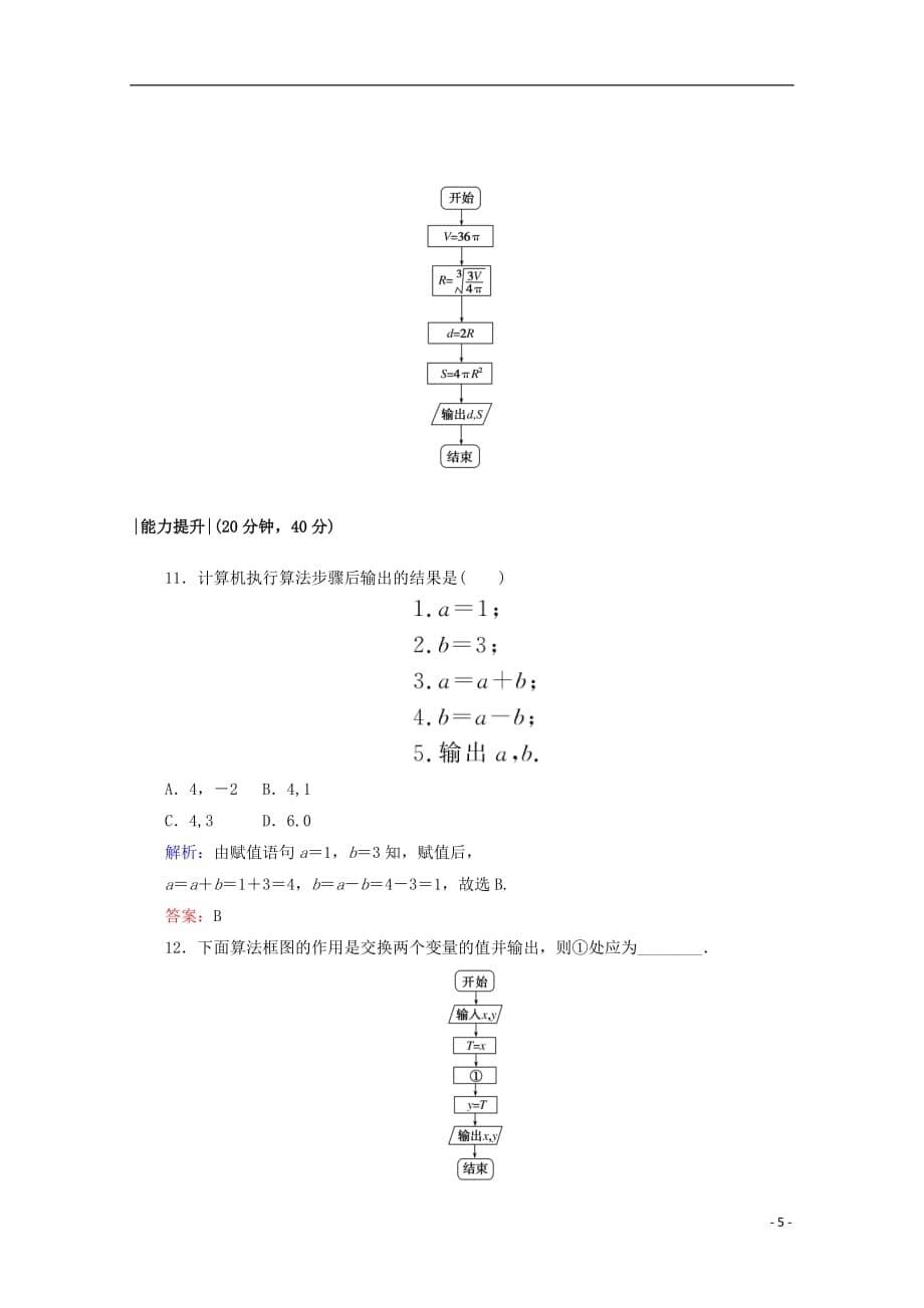 2017-2018学年高中数学 第二章 算法初步 课时作业11 变量与赋值 北师大版必修3_第5页