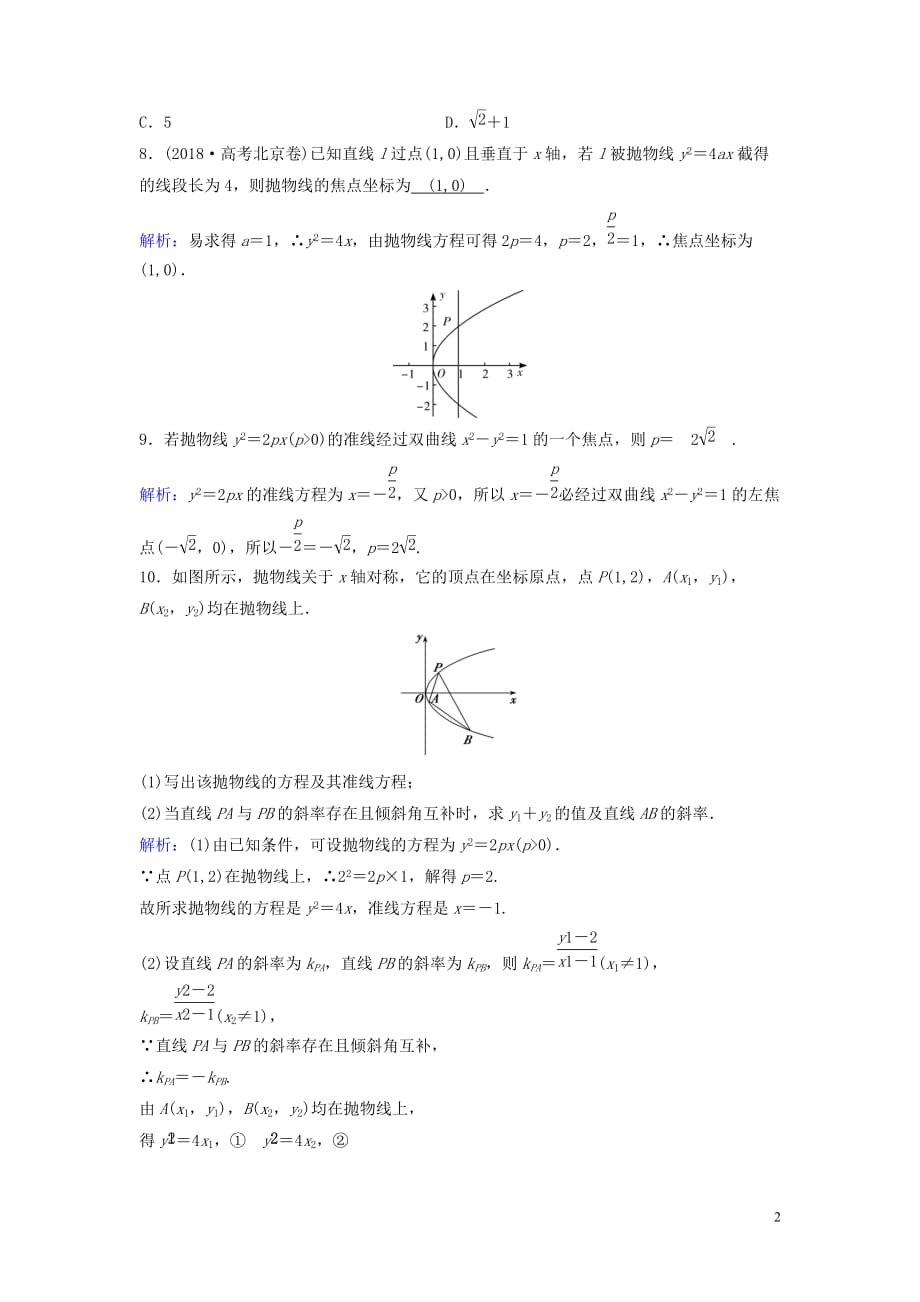 新课标2020年高考数学一轮总复习第八章平面解析几何8_7抛物线课时规范练理含解析新人教a版_第2页