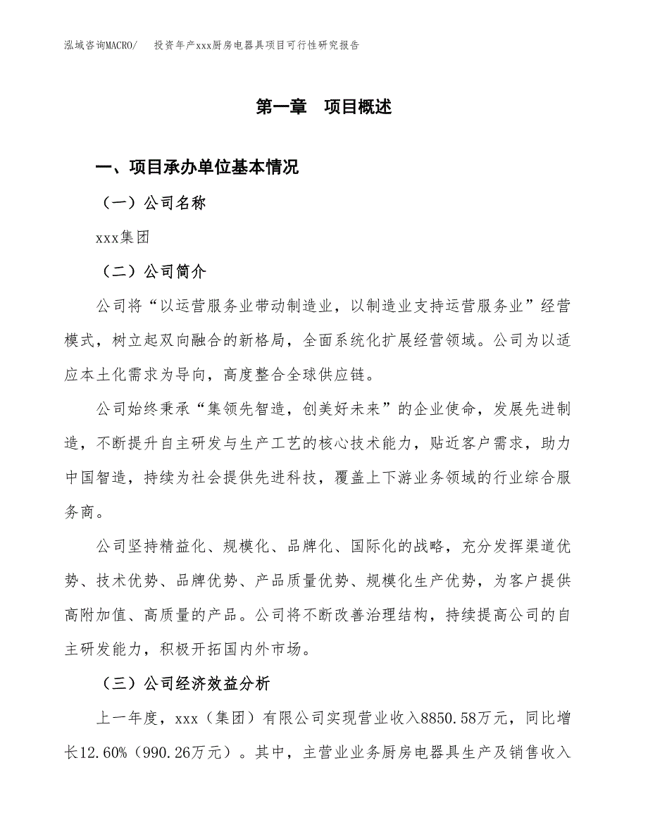 投资年产xxx厨房电器具项目可行性研究报告_第4页