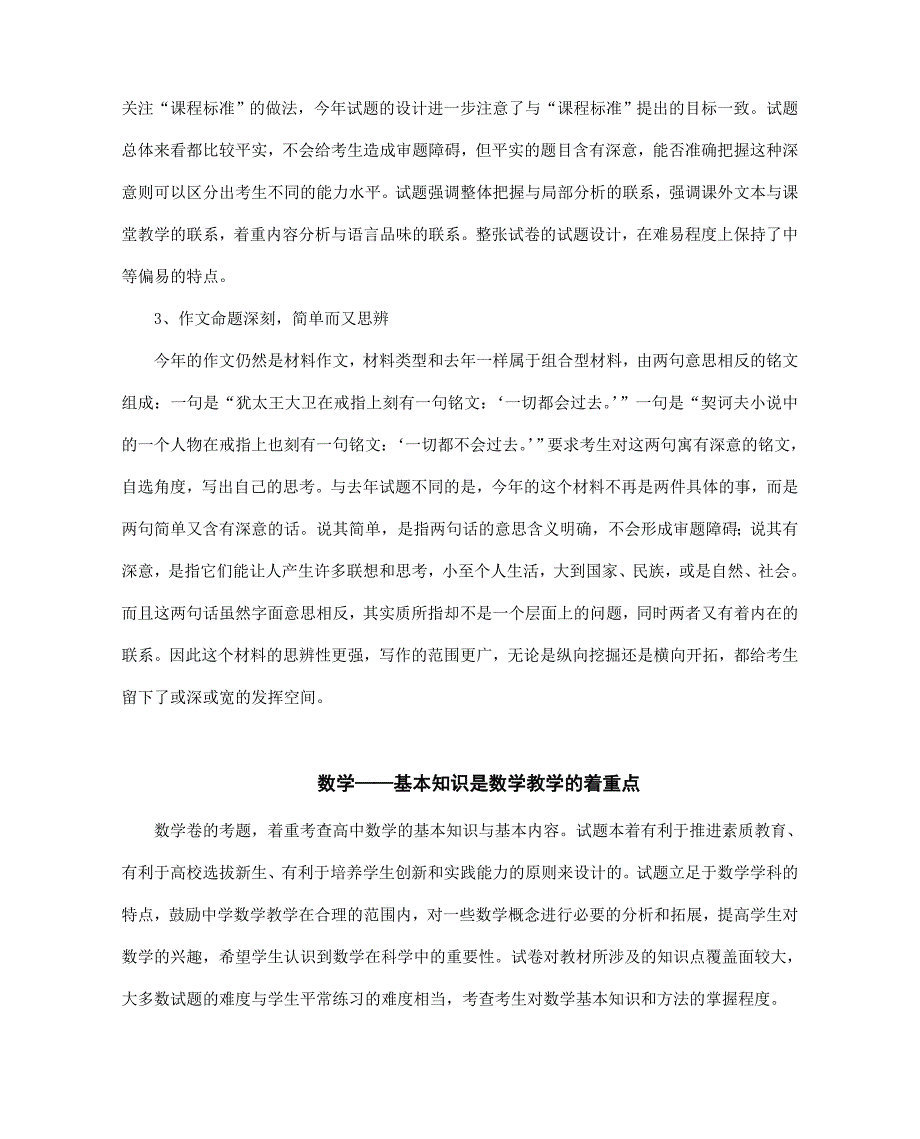 2011年上海市秋季高考试卷评析_第2页