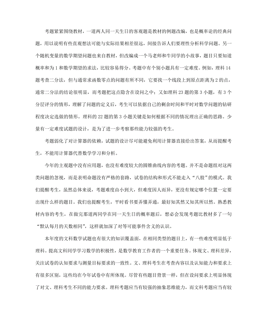 2011年上海市秋季高考试卷评析_第3页