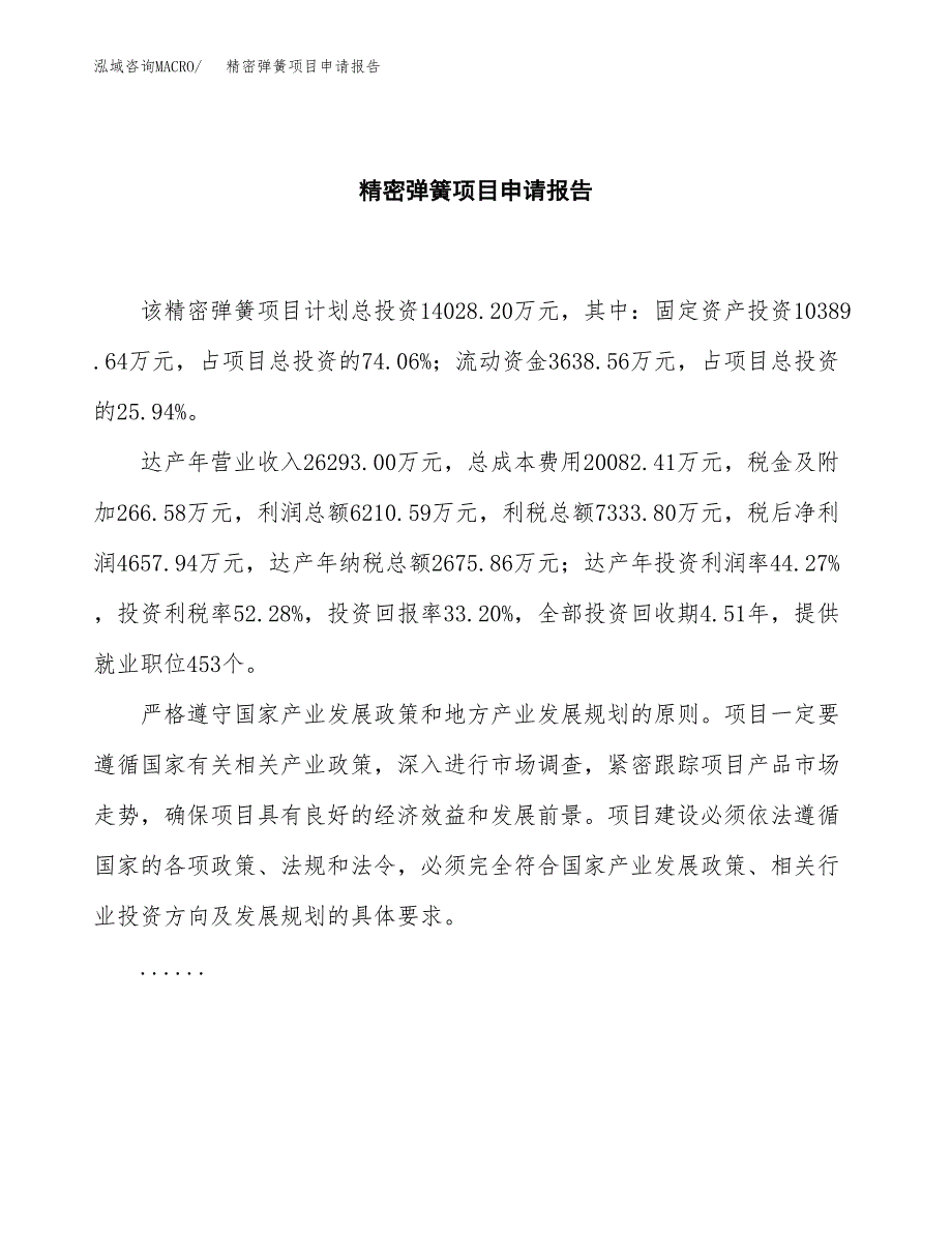 精密弹簧项目申请报告(word可编辑).docx_第2页