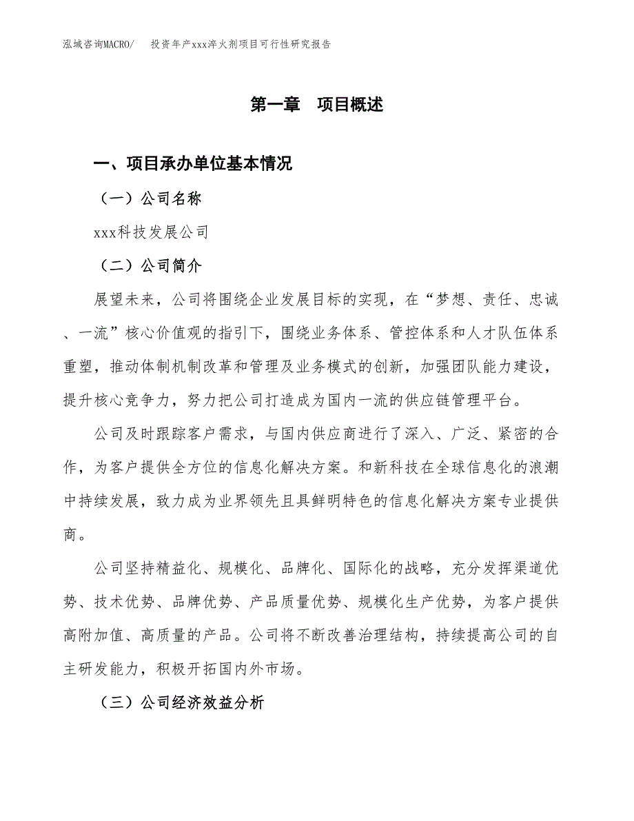 投资年产xxx淬火剂项目可行性研究报告_第4页