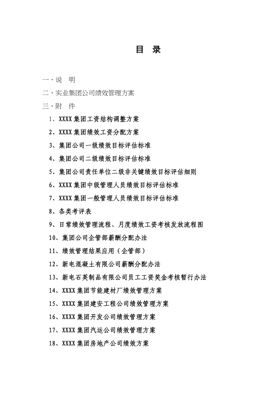 企业绩效考核管理方案.doc_第3页