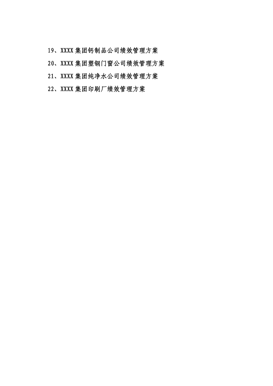 企业绩效考核管理方案.doc_第4页