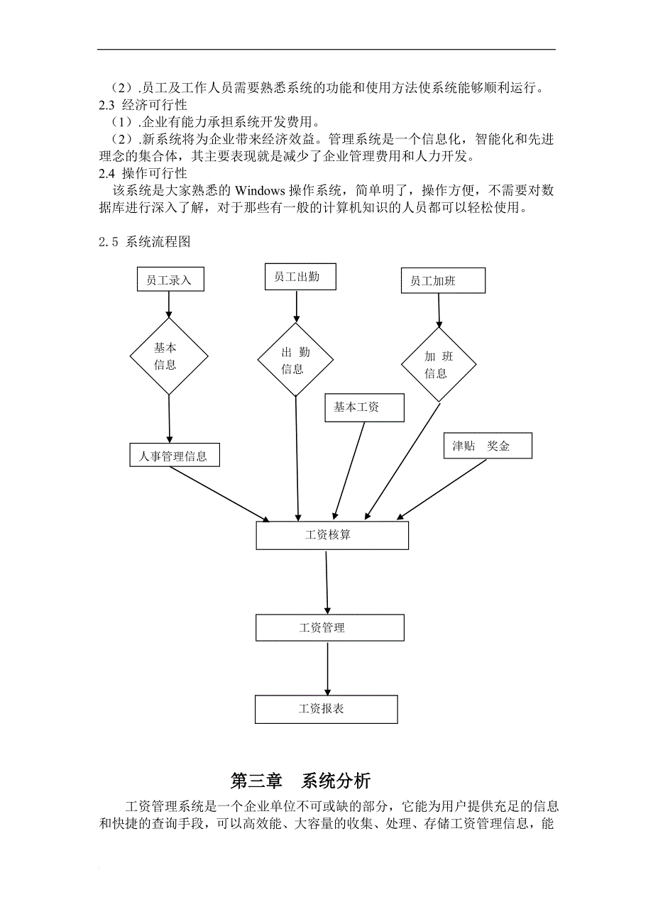 工资管理系统设计报告_1_第4页