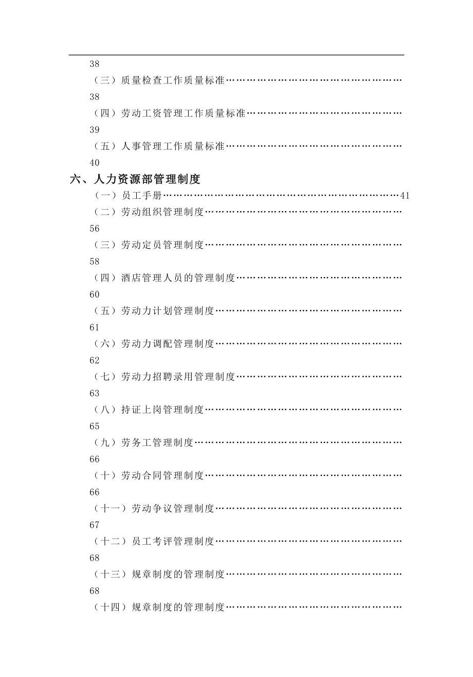 酒店人力资源部岗位职责规范.doc_第3页