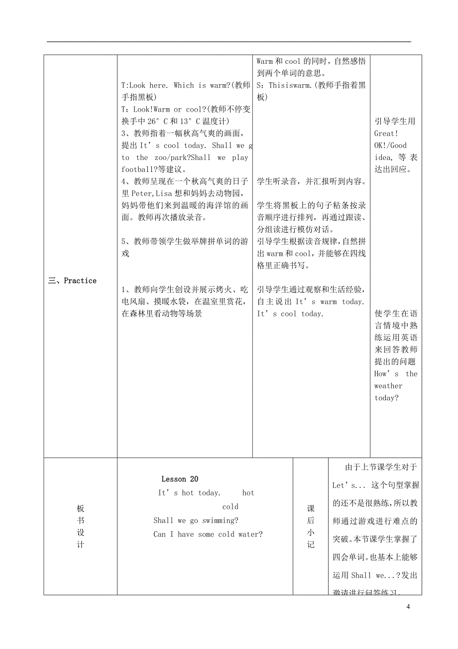 四年级英语上册 unit 4 how’s the weather today教案 人教版（精通）_第4页