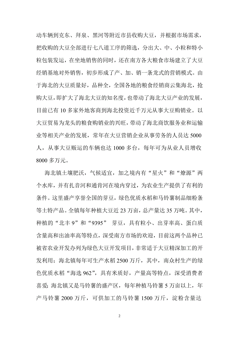 某供水工程近期建设规划.doc_第2页