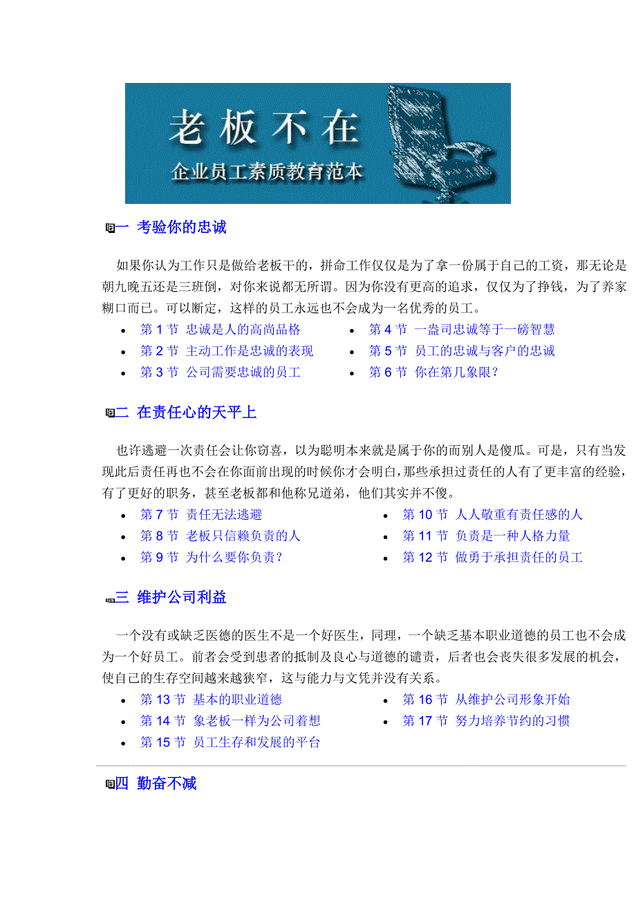 企业员工素质的教育培训资料.doc_第1页