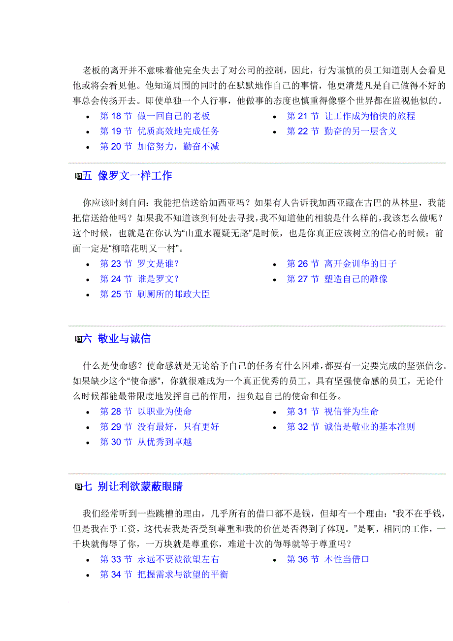 企业员工素质的教育培训资料.doc_第2页