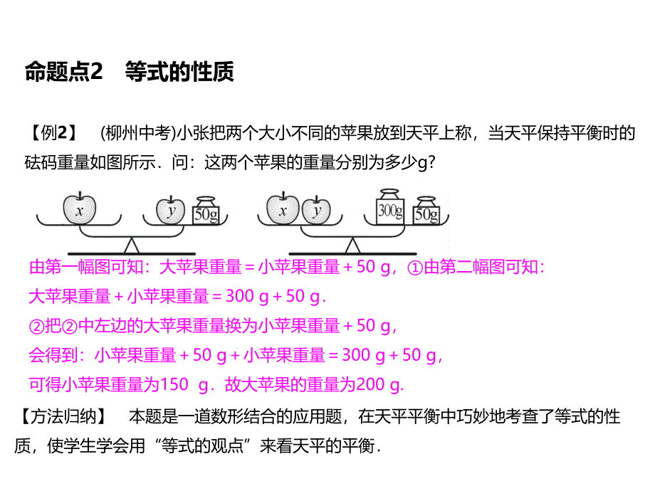 人教版初一数学期末复习(三)-一元一次方程_第4页