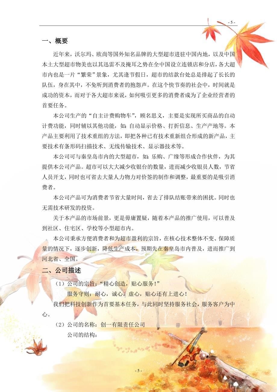 科技园杯创业计划大赛创业计划书.doc_第5页