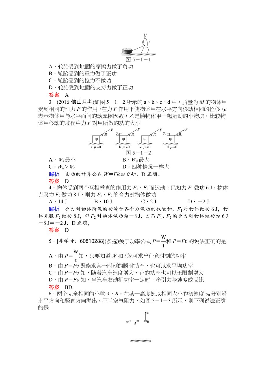 【导学教程】2017高考总复习（新人教版）物理教案：：第五章　机械能及其守恒定律 word版含解析_第2页