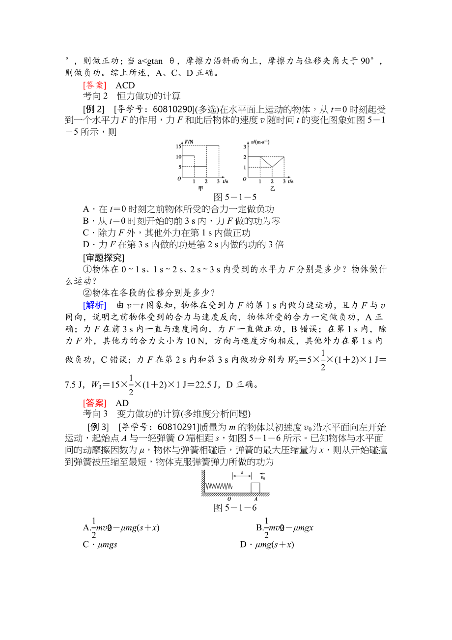 【导学教程】2017高考总复习（新人教版）物理教案：：第五章　机械能及其守恒定律 word版含解析_第4页