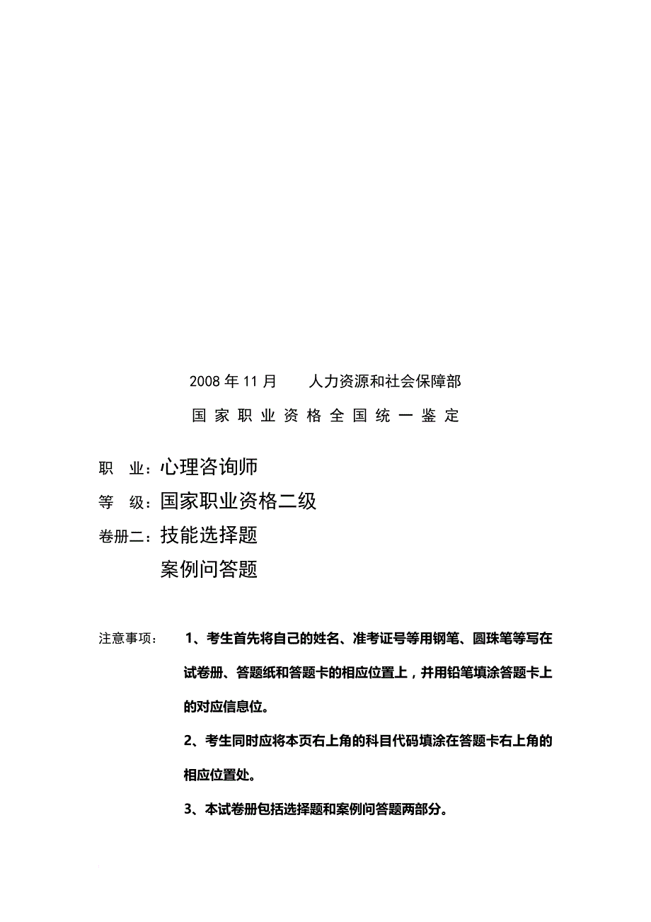 心理咨询师二级案例问答题.doc_第1页