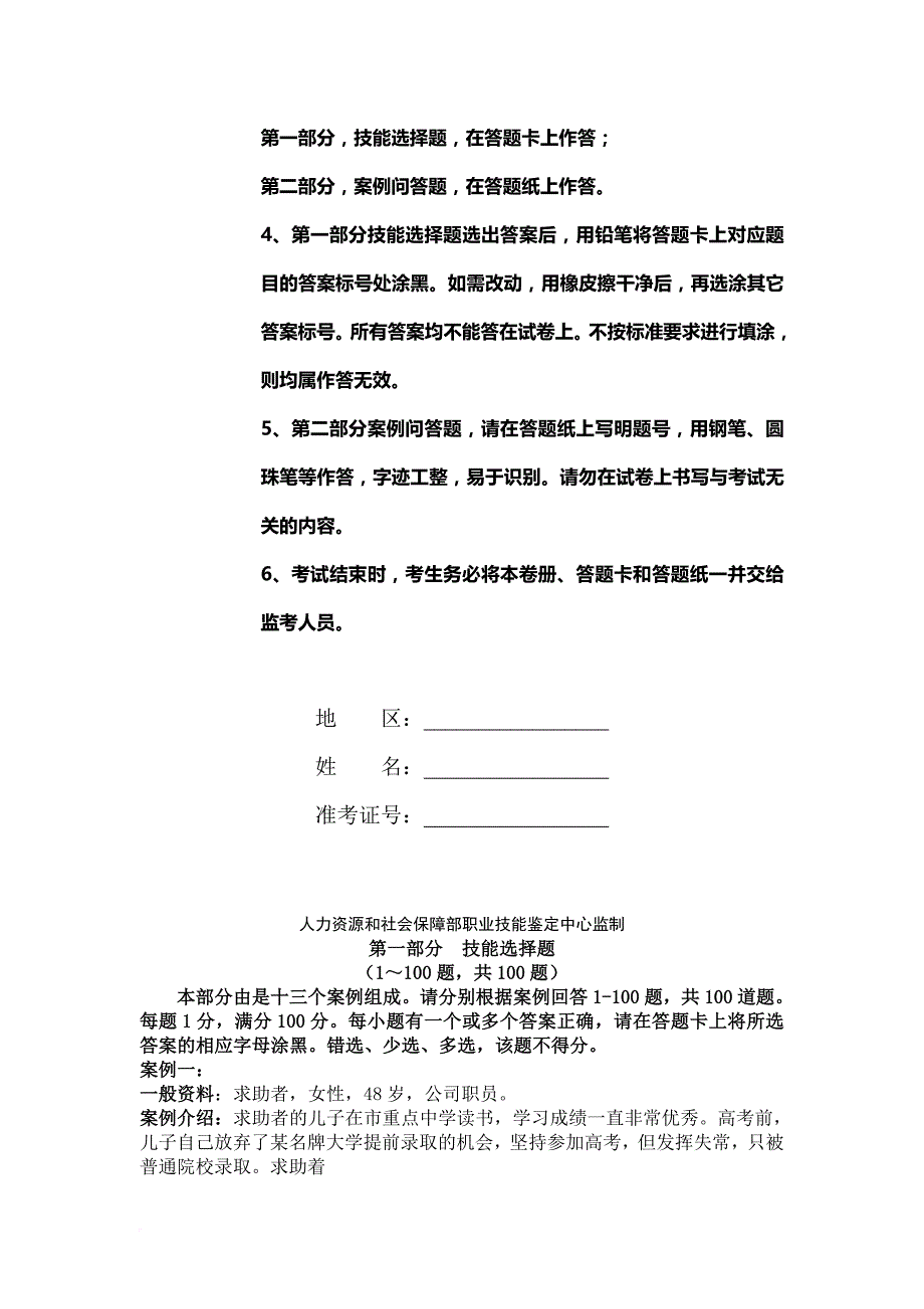 心理咨询师二级案例问答题.doc_第2页