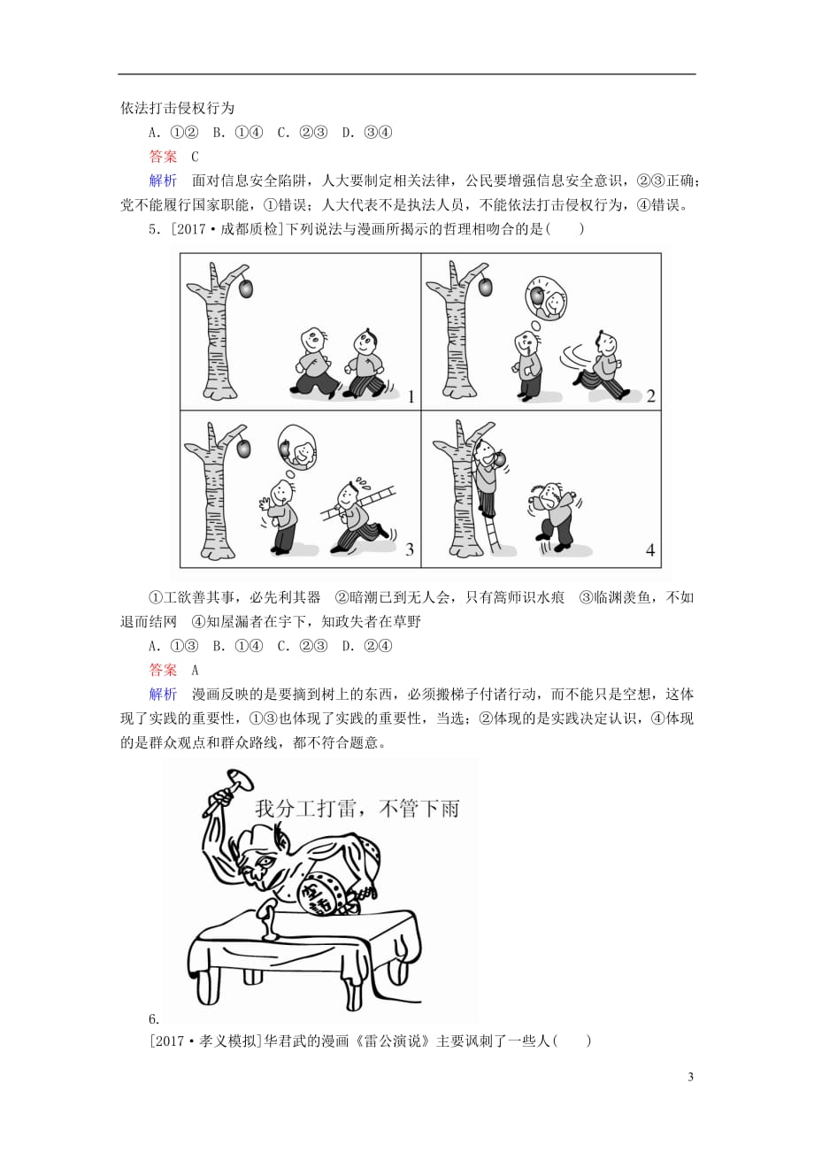 2018版高考政治一轮总复习 热考题型突破练3 漫画引言类选择题_第3页