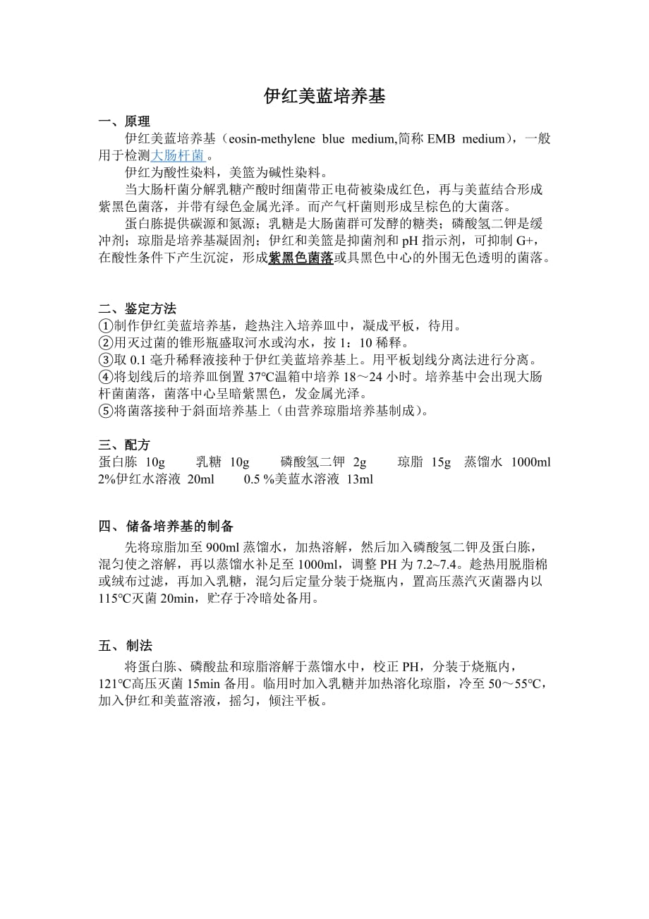 伊红美蓝培养基_第1页