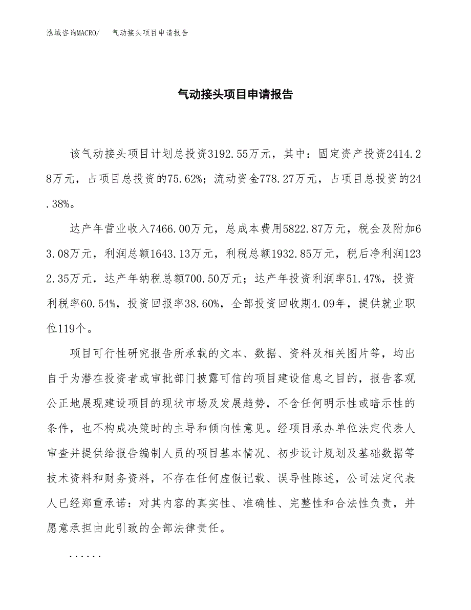 气动接头项目申请报告(word可编辑).docx_第2页