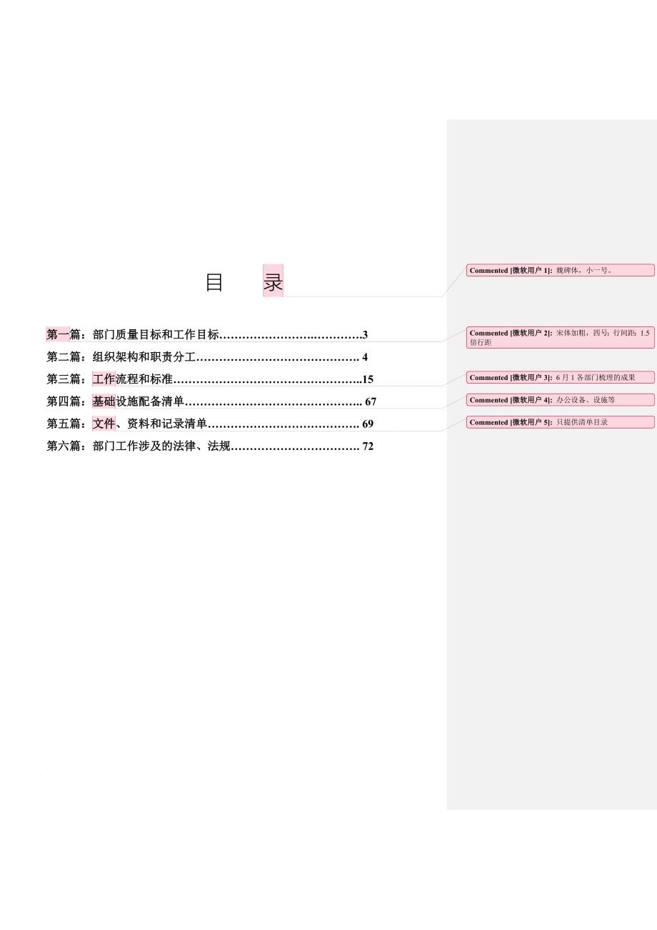 房建项目部部门手册.doc_第2页