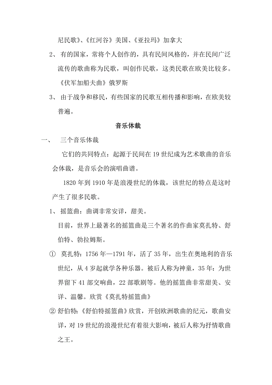 [小学教育]中外音乐名作欣赏之笔记_第4页