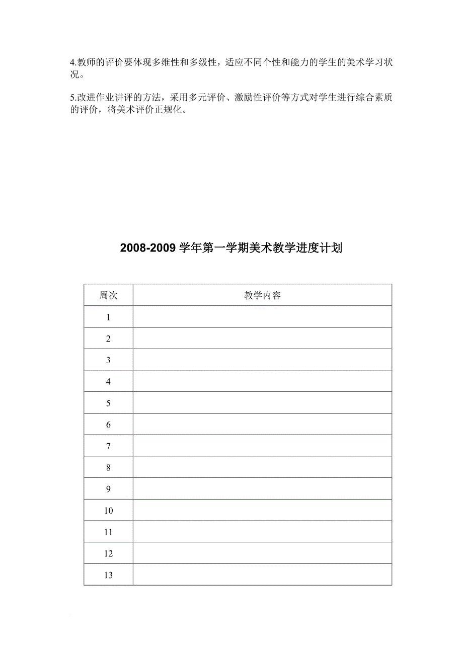 美术教学年度工作计划.doc_第3页