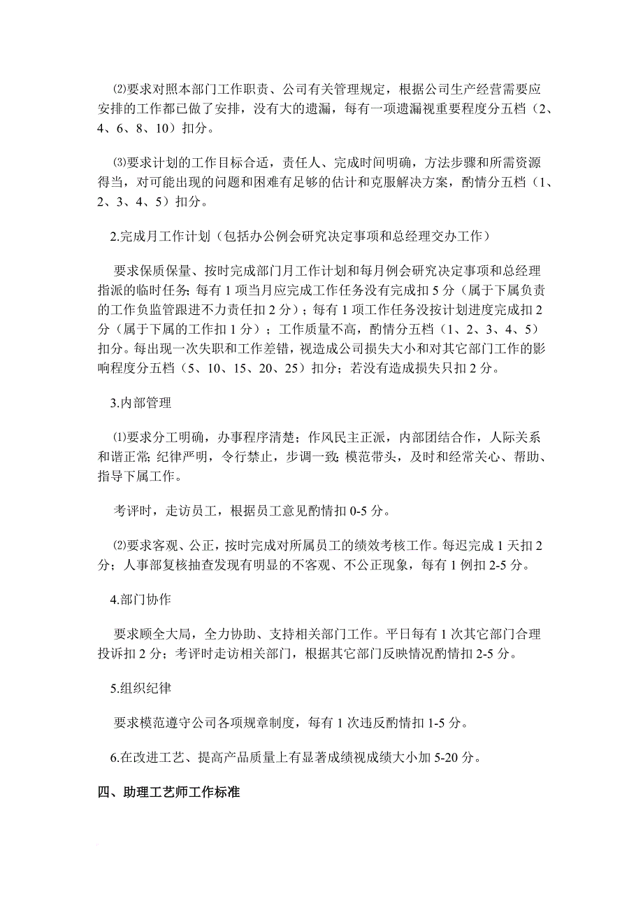 某公司各部门岗位职责及考核标准教材.doc_第4页