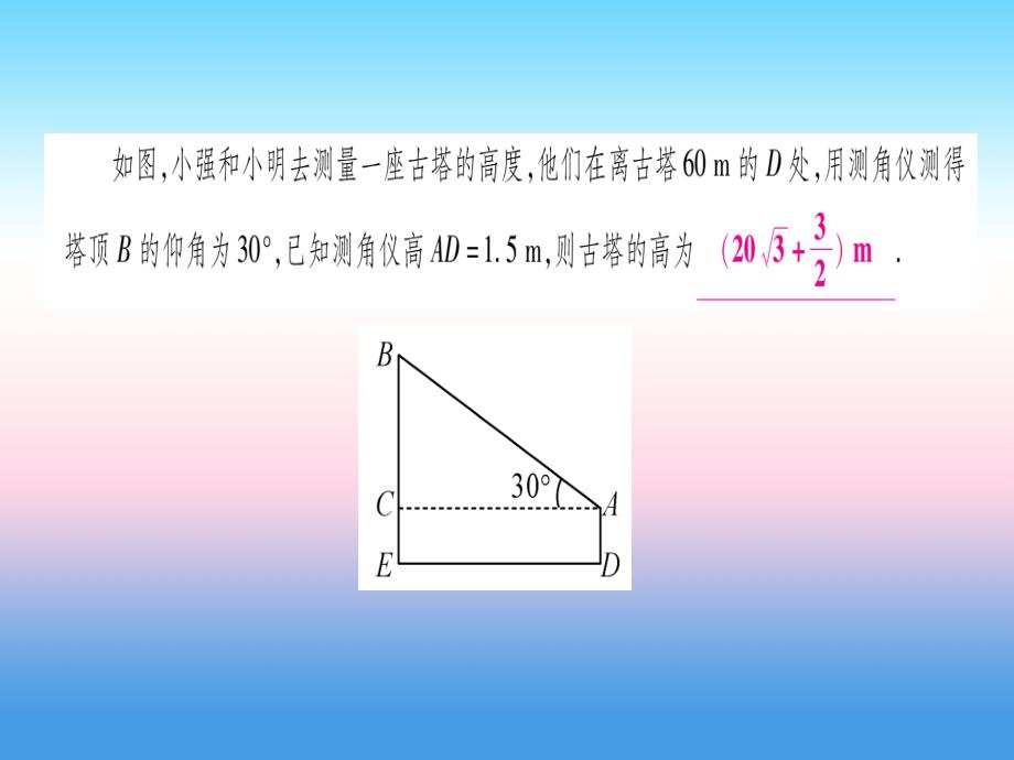 江西专版2019届九年级数学下册第1章直角三角形的边角关系1.6利用三角函数测高课堂导练课件含2018中考真题新版北师大版_第2页