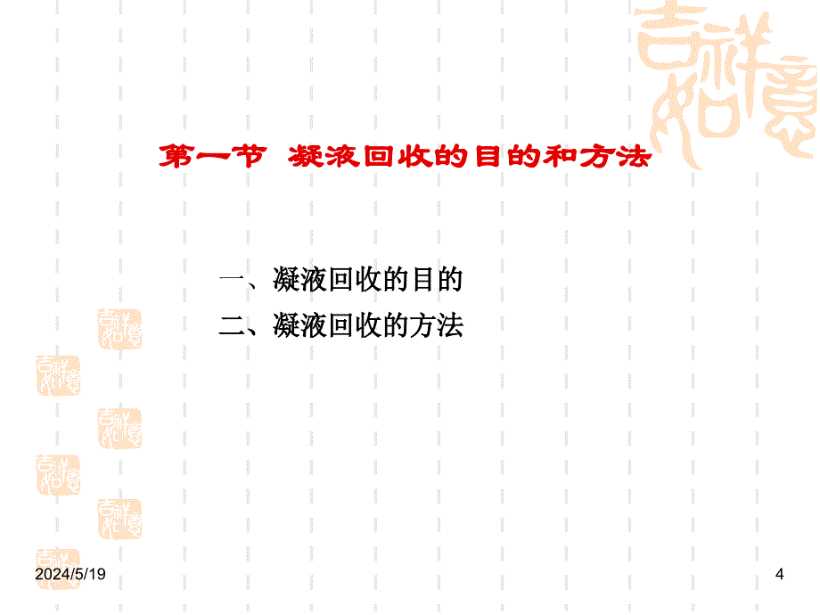 天然气集输3天然气加工-精简版概要_第4页