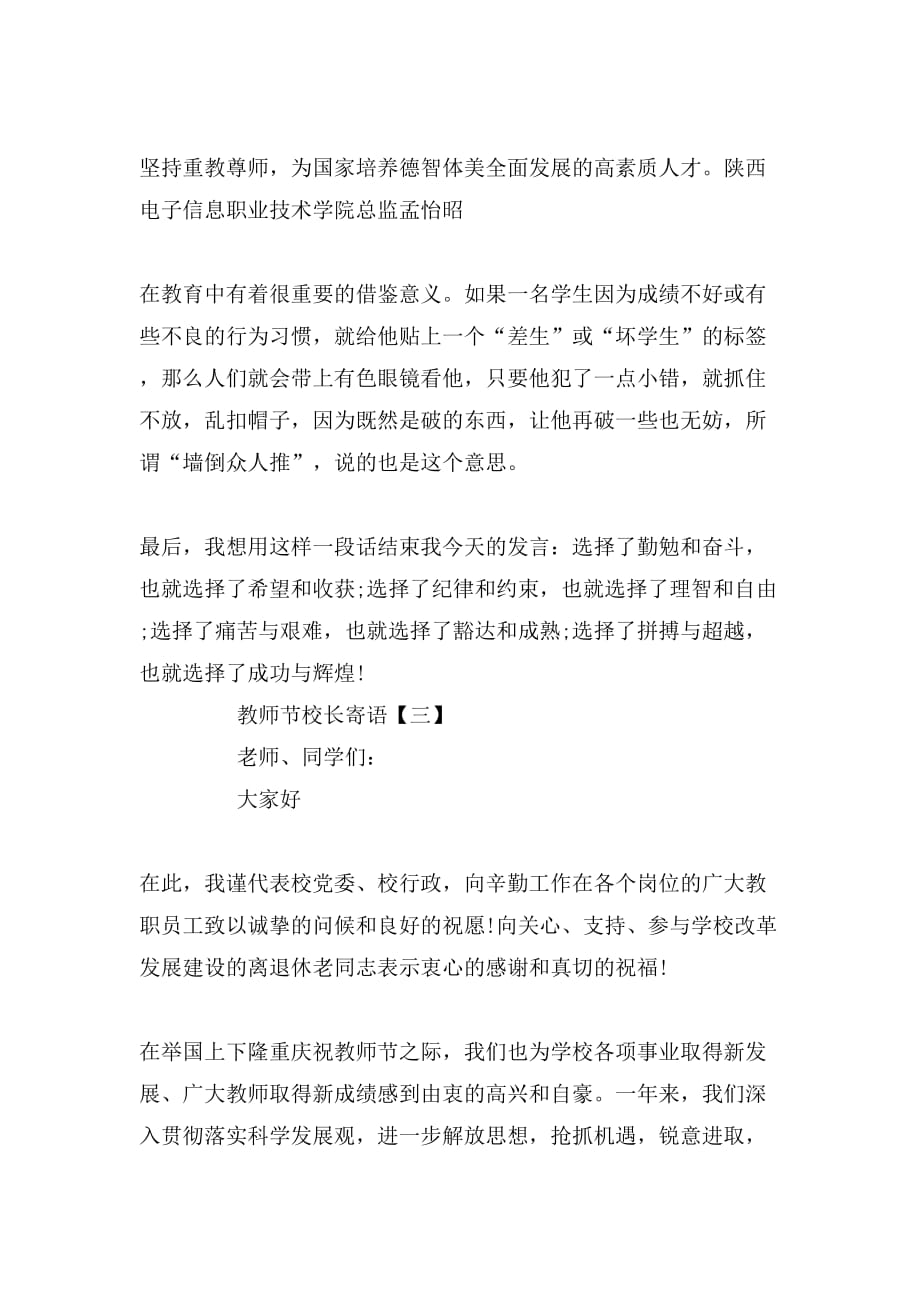 年教师节校长寄语范文_第4页