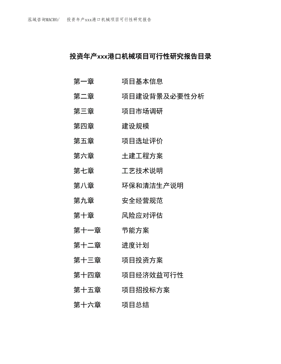 投资年产xxx港口机械项目可行性研究报告_第3页