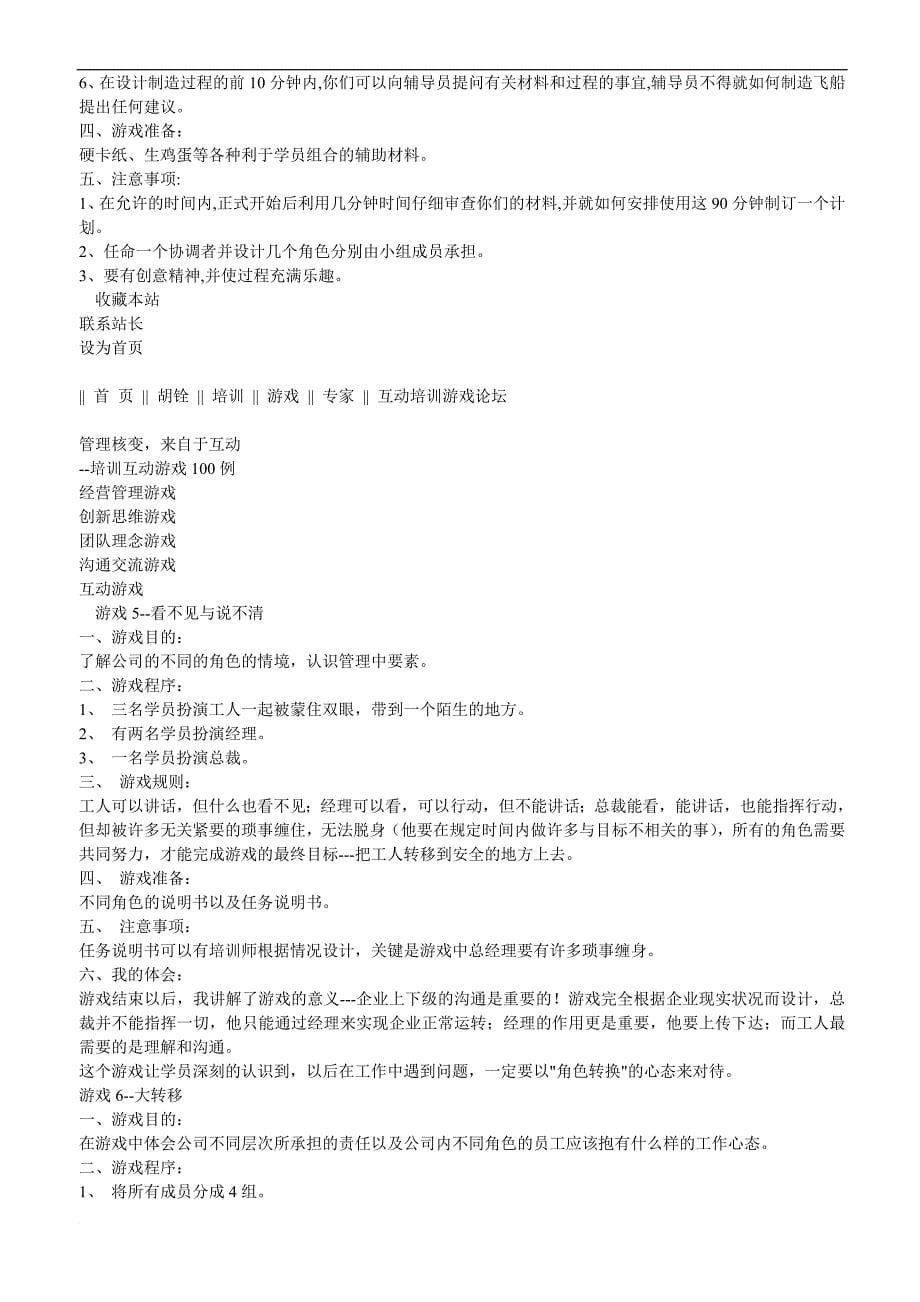 企业内部培训游戏.doc_第5页