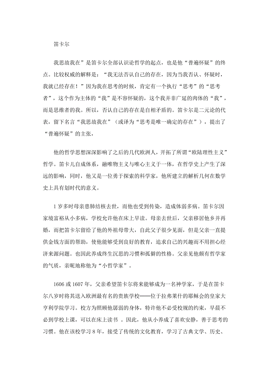 我思故我在16536_第1页