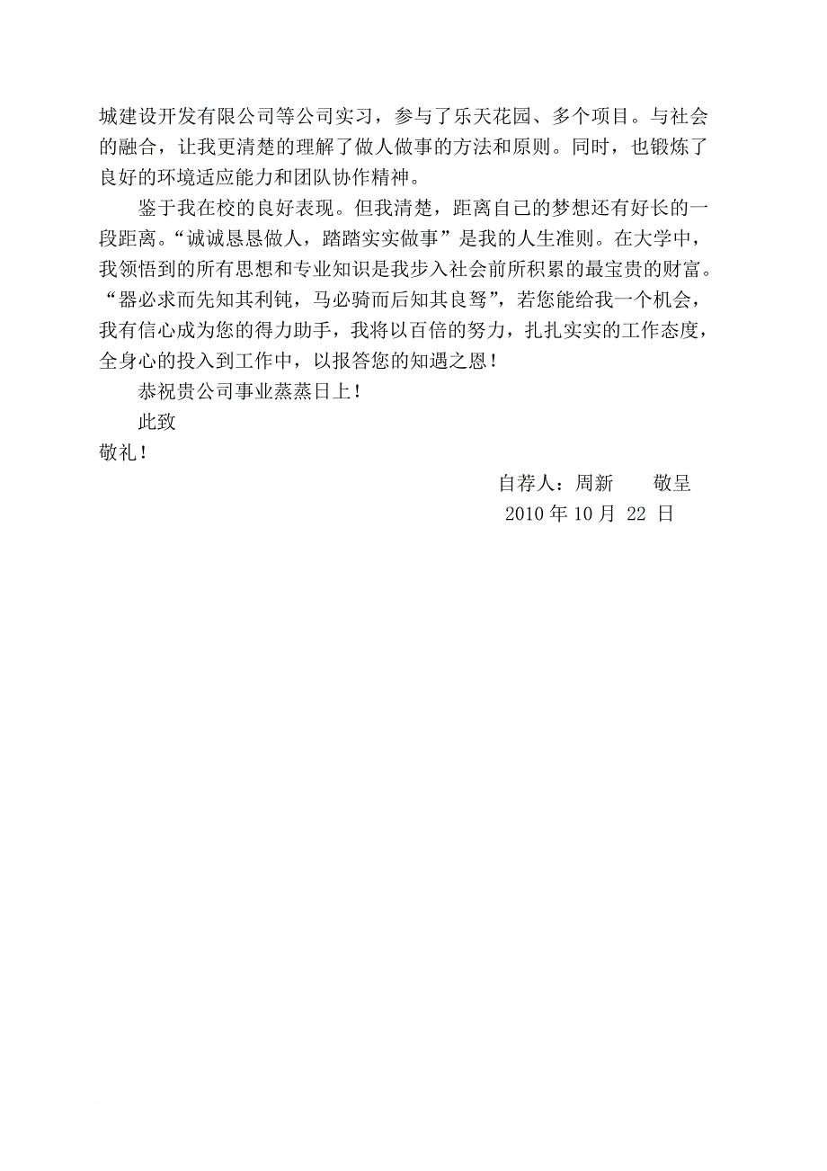 自荐信的相关材料.doc_第2页