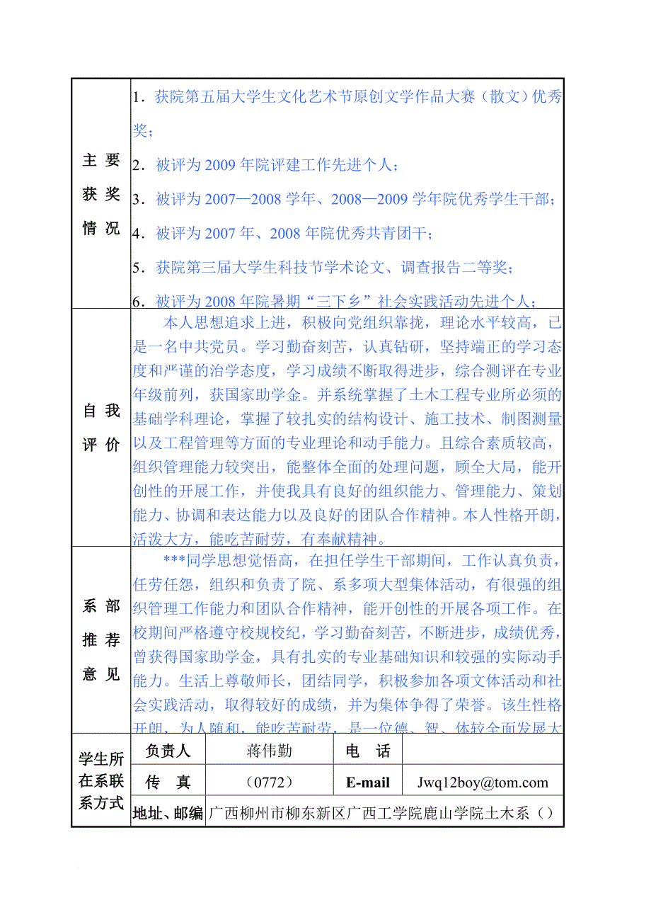 自荐信的相关材料.doc_第4页