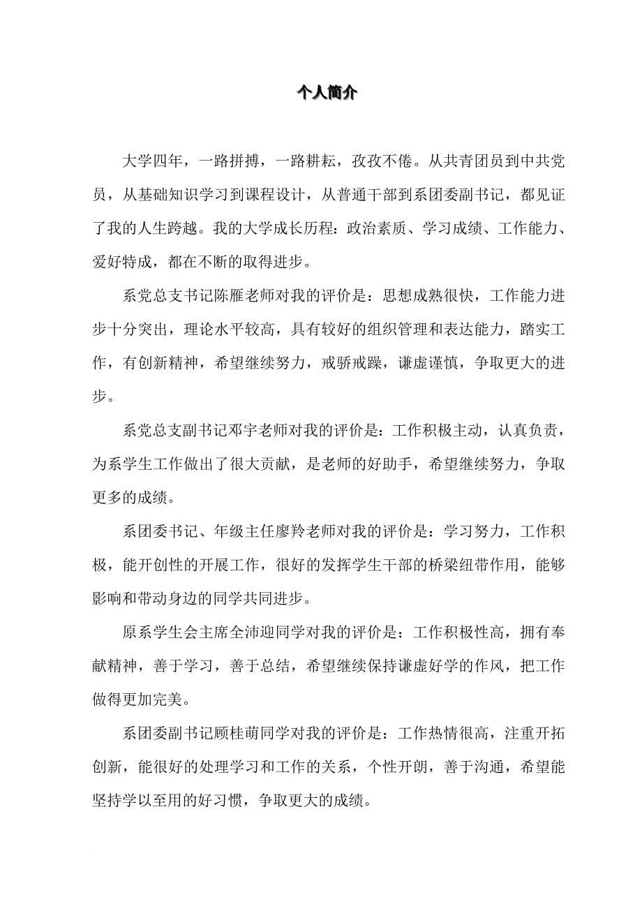 自荐信的相关材料.doc_第5页