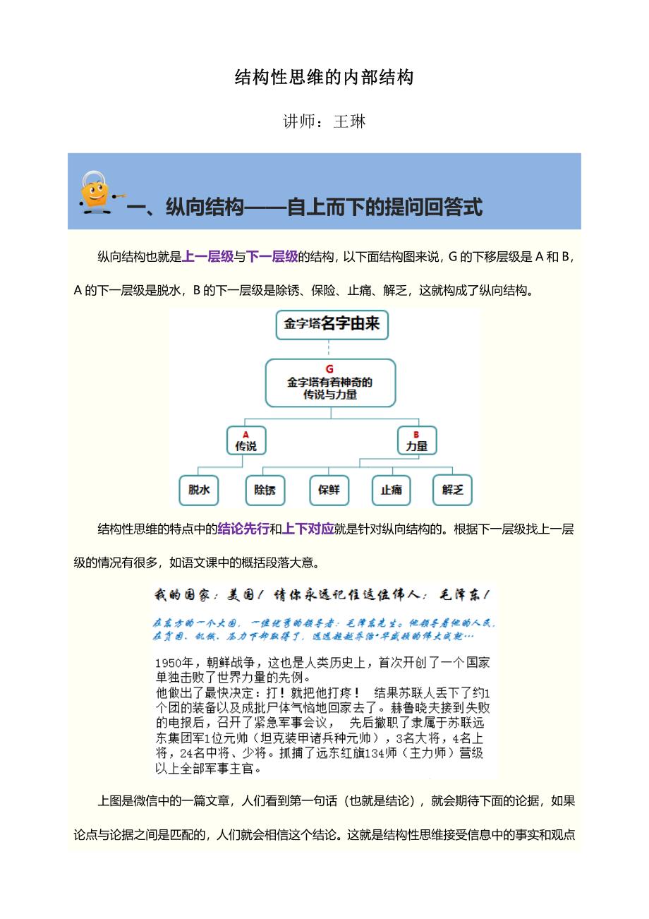 结构性思维的内部结构导图_第1页