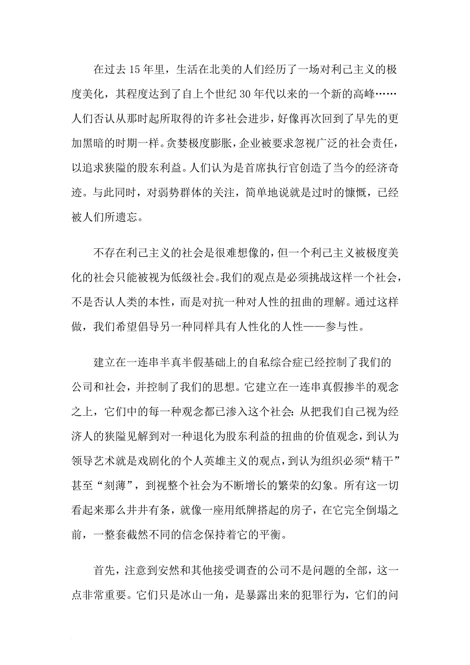 超越自私的术语.doc_第2页