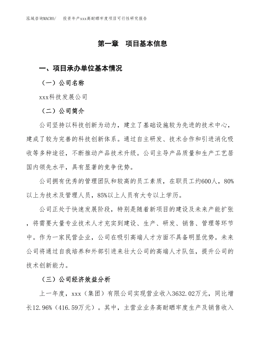 投资年产xxx高耐晒牢度项目可行性研究报告_第4页