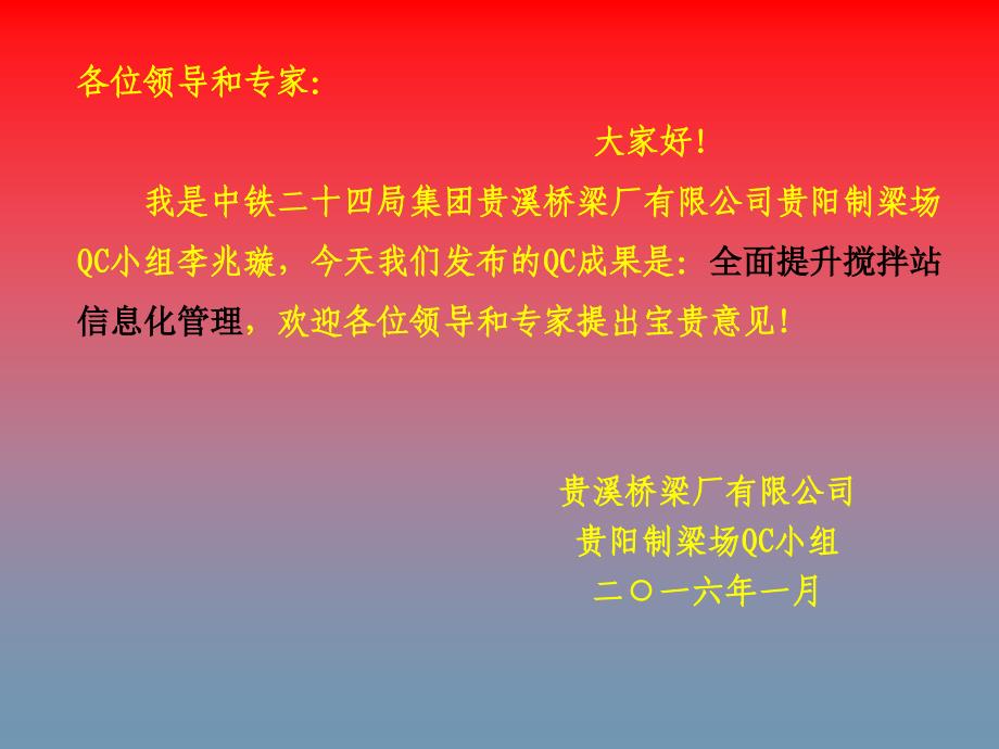 全面提高搅拌站信息化管理贵阳制梁场汇编_第2页