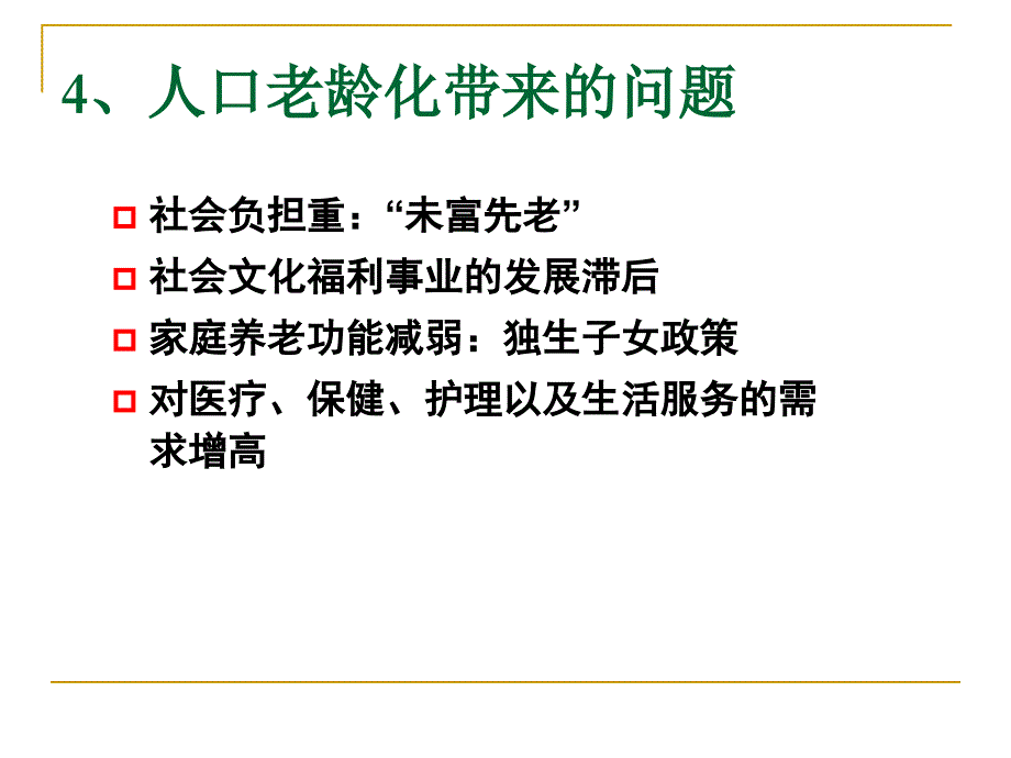 老人生理特点与营养_第4页