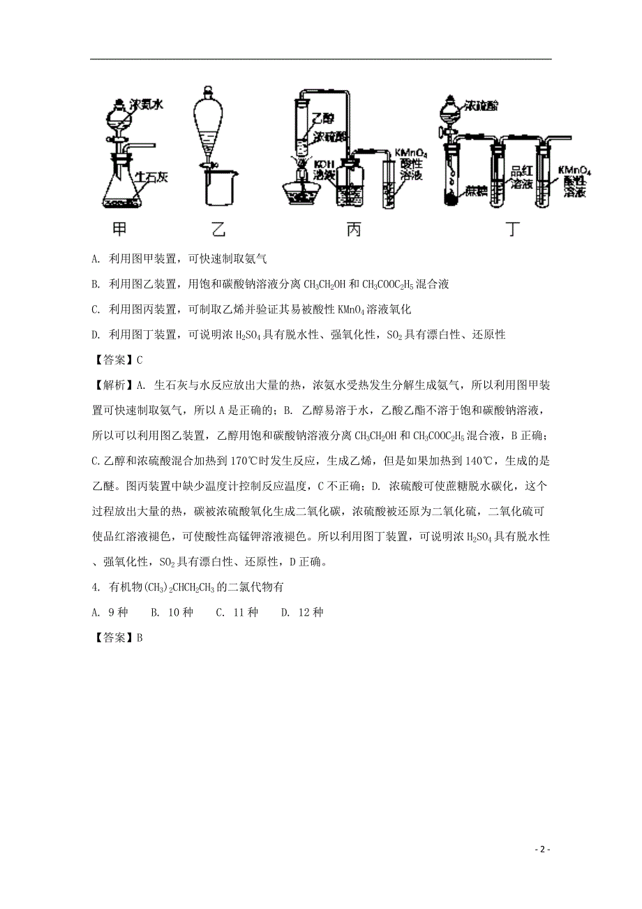 湖南省2017年高考化学考前演练卷（三）（含解析）_第2页