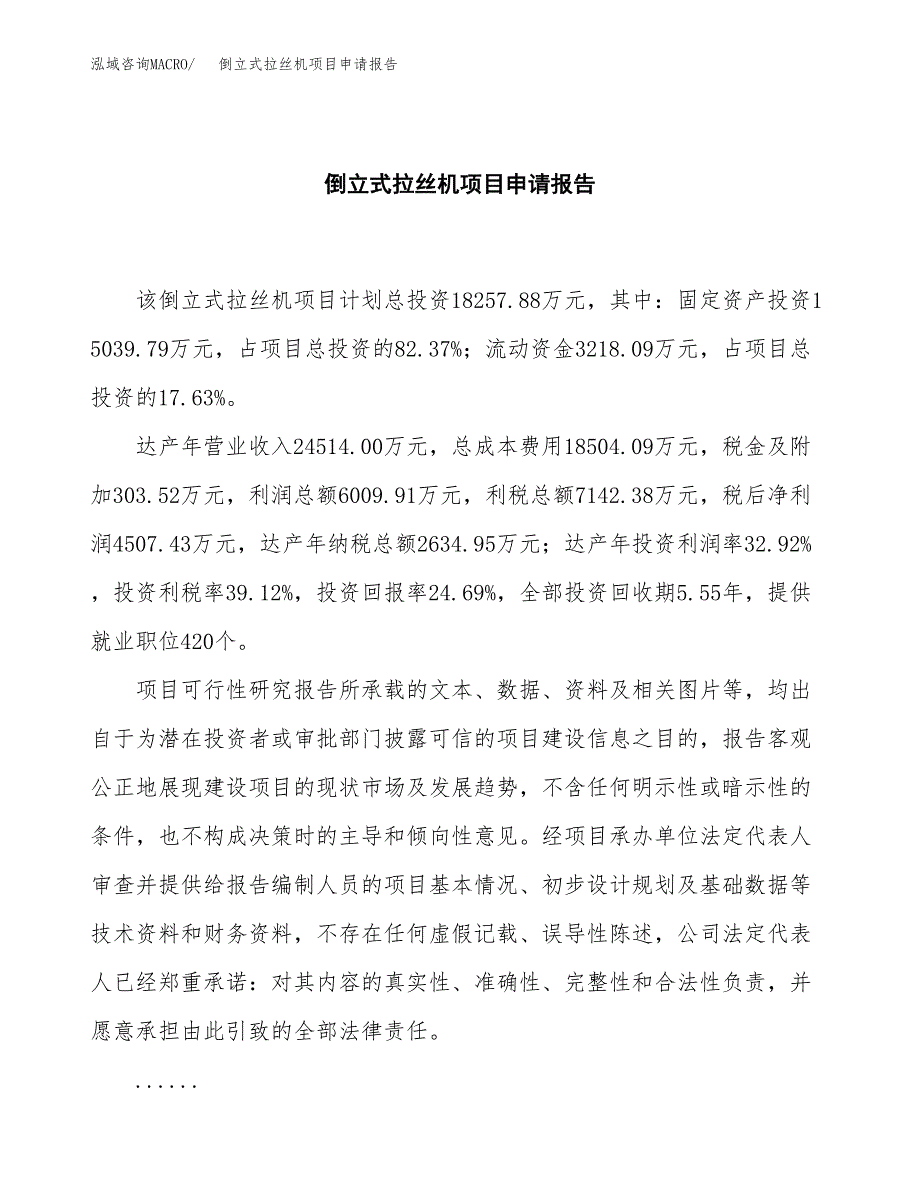 倒立式拉丝机项目申请报告(word可编辑).docx_第2页